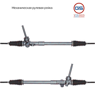 1GS3113 Рулевая рейка Hyundai iX35 2013-2015, Hyundai Tucson 2013-, KIA Sportage 2013-