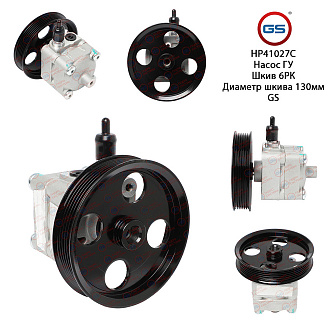 HP41027C Насос ГУР Volvo XC90 2002-, Volvo XC70 / XC70 Cross Country 1997-, Volvo V70 II 2000-, Vol