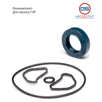 HP03007KIT Ремкомплект насоса ГУР BMW X5 E53 2000-2007