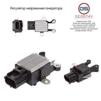 GE0074V Регулятор напряжения генератора