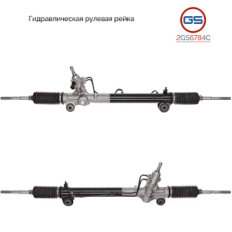 2GS6784C Рулевая рейка Toyota Sienna 2003-2009