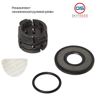 1KIT5555 Ремкомплект рулевой рейки Mercedes Citan 2013-, Renault Megane II 2004-2008, Renault Kangoo