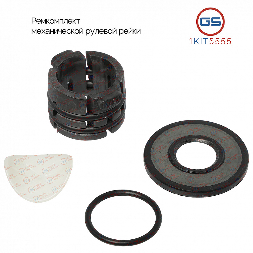 1KIT5555 Ремкомплект рулевой рейки Mercedes Citan 2013-, Renault Megane II 2004-2008, Renault Kangoo