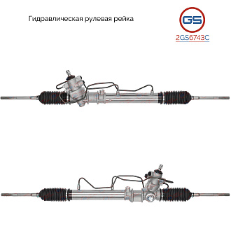 2GS6743C Рулевая рейка Toyota Hiace 1989-1995