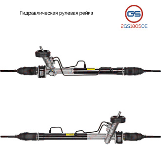 2GS1805OE Рулевая рейка Chevrolet Kalos 2003-, Daewoo Kalos 2003-, Chevrolet Aveo 2008-, Chevrolet A