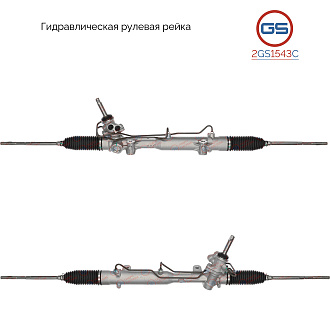 2GS1543C Рулевая рейка Chrysler Town & Country 2010-2016, Dodge Grand Caravan 2010-2020