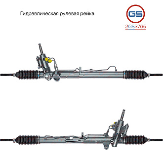 2GS3765 Рулевая рейка KIA Cadenza 2010-, KIA K7 2010-