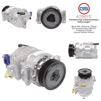 A7007C Компрессор кондиционера VW Amarok 2010-, VW Crafter 2006-, VW Transporter T5 2003-