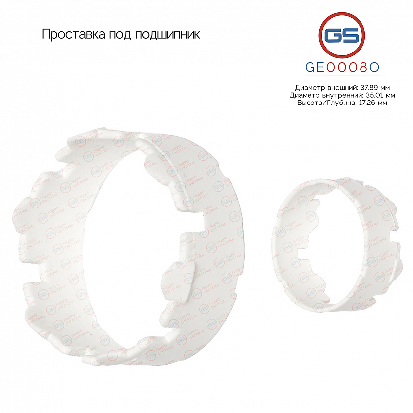 GE0008O Проставка под подшипник