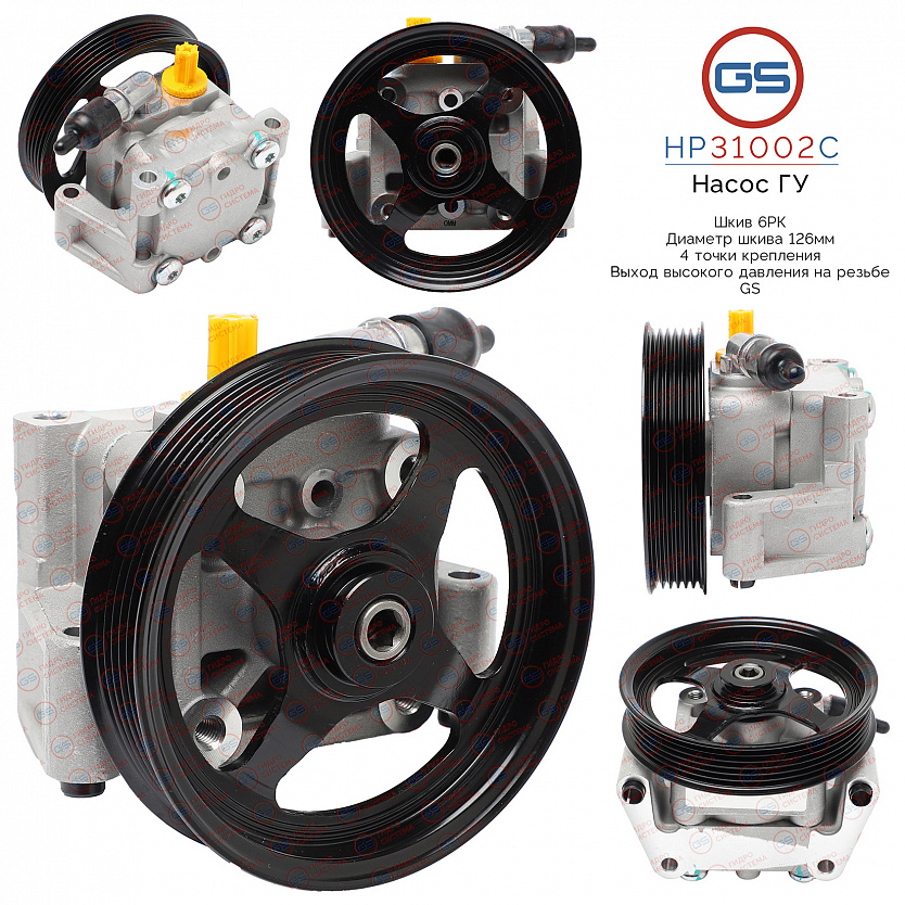 HP31002C Насос ГУР Jaguar XF 2007-2015, Land Rover Freelander II 2006-