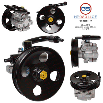 HP08014OE Насос ГУР Chevrolet Epica 2005-