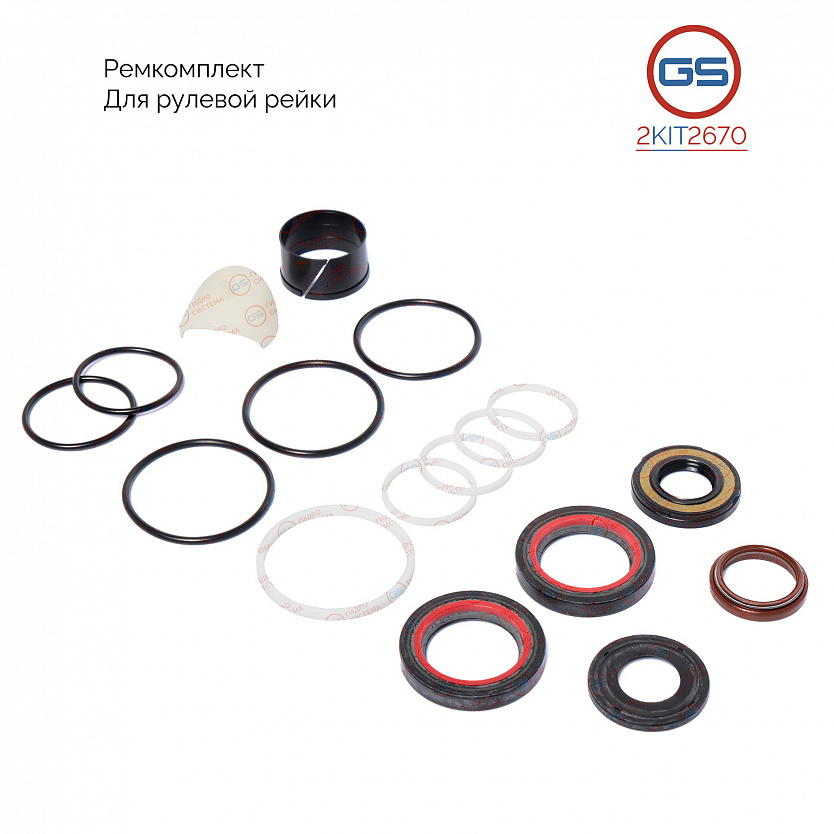 2KIT2670 Ремкомплект рулевой рейки Ford Transit 2014-, Ford Transit Custom / Tourneo Custom 2012-