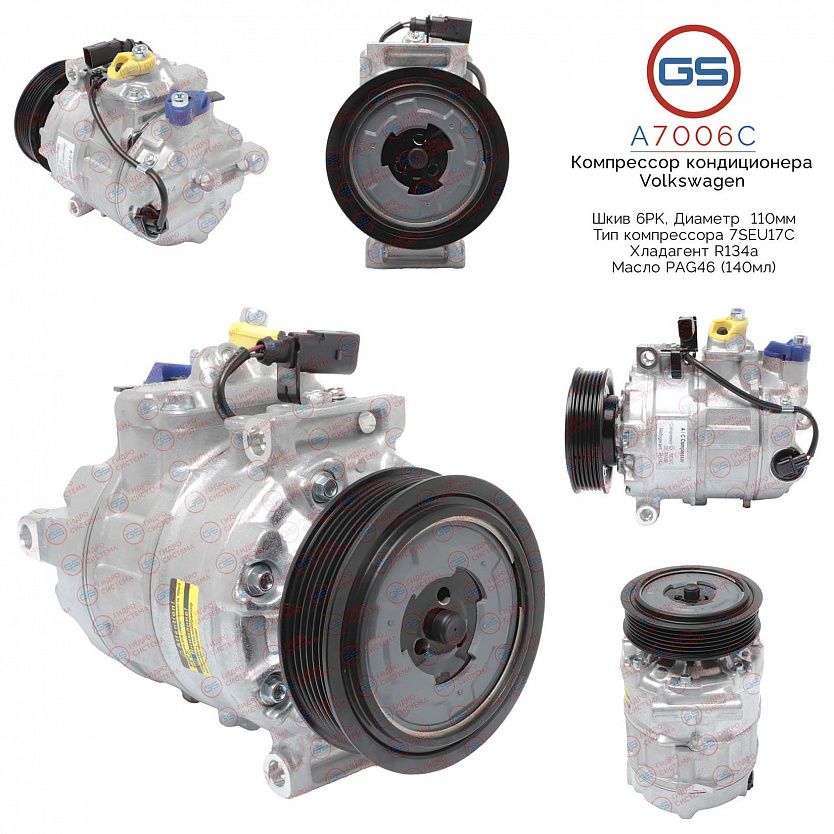 A7006C Компрессор кондиционера AUDI Q7 2007-, Porsche Cayenne 03-, VW Phaeton 2002-, VW Touareg 03-