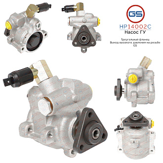 HP14002C Насос ГУР Ford Transit 1991-2000, Ford Mondeo 1992-2000, Ford Ka 1996-2008, Ford Fiesta 199