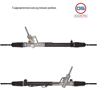 2GS1575C Рулевая рейка ChangFeng Leopaard CS10 2015-2020