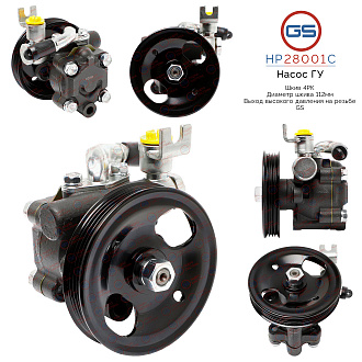 HP28001C Насос ГУР Nissan Maxima A33 2000-2006, Infiniti Cefiro A33 1998-2002, Infiniti Cefiro A32 1