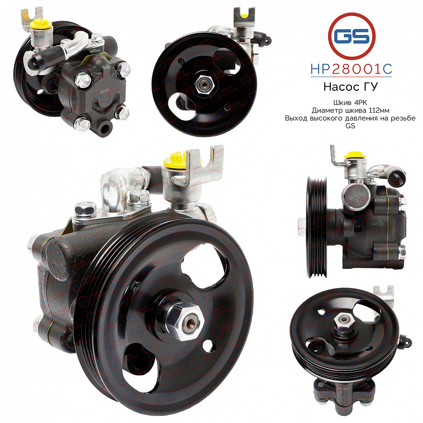 HP28001C Насос ГУР Nissan Maxima A33 2000-2006, Infiniti Cefiro A33 1998-2002, Infiniti Cefiro A32 1