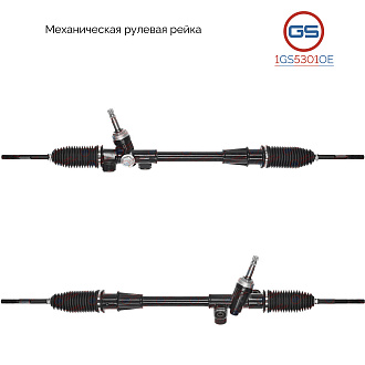 1GS5301OE Рулевая рейка Lifan Solano 2016-