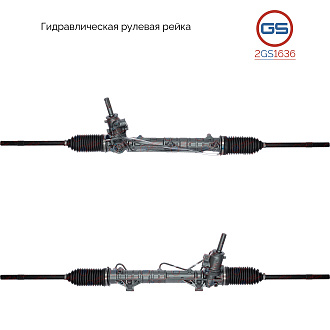 2GS1636 Рулевая рейка Citroen C4 2004-2009