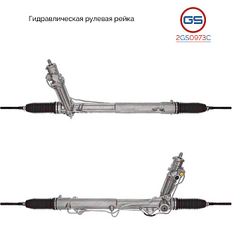 2GS0973C Рулевая рейка BMW X5 E70 2007-, BMW X6 E71 2008-, BMW X6 E72 2008-