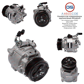 A4601COE Компрессор кондиционера оригинальный Citroen, Mitsubishi, Peugeot