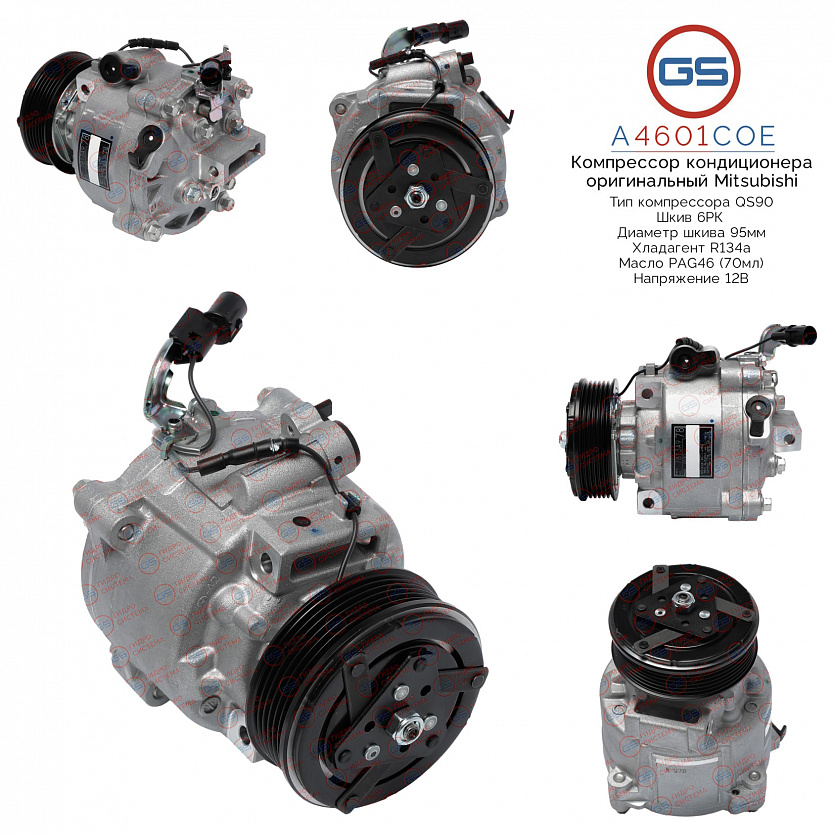A4601COE Компрессор кондиционера оригинальный Citroen, Mitsubishi, Peugeot