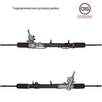 2GS1520C Рулевая рейка Chrysler Voyager 2000-2007, Dodge Caravan 2000-2007