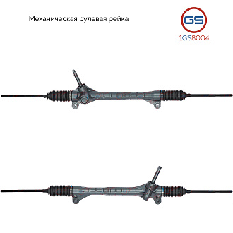 1GS8004 Рулевая рейка Chevrolet Captiva Sport 2008-, Chevrolet Equinox 2004-2009, Saturn VUE 2007-,