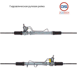 2GS5504 Рулевая рейка Renault Kangoo 1997-2008, Renault Symbol II 2008-, Renault Clio II / Symbol 19