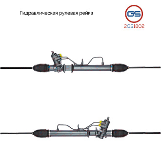 2GS1802 Рулевая рейка Daewoo Leganza 1997-2004