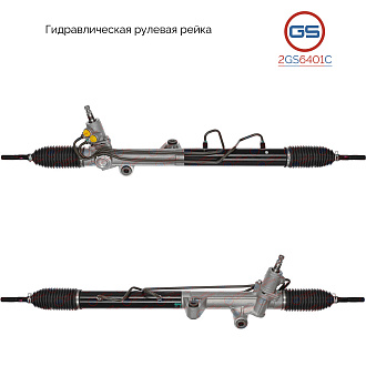 2GS6401C Рулевая рейка Daewoo Rexton 2002-, Ssang Yong Actyon 2005-, Ssang Yong Rexton 2002-