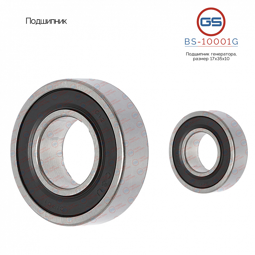 BS-10001G Подшипник, размер 17*35*10
