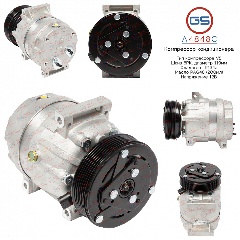 A4848C Компрессор кондиционера Nissan, Opel, Renault