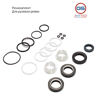 2KIT7313 Ремкомплект рулевой рейки Cadillac SRX 2009-
