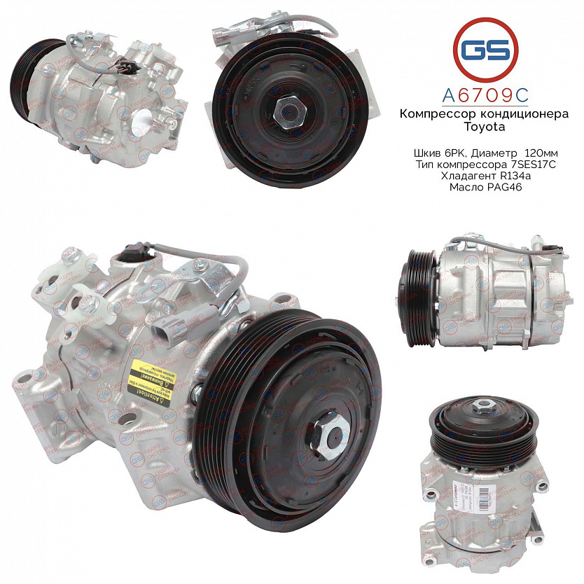 A6709C Компрессор кондиционера Lexus, Toyota