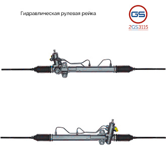 2GS3115 Рулевая рейка Hyundai Santa Fe 2001-2006, Hyundai Santa Fe Classic 2001-2012