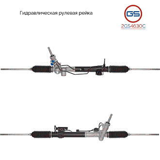 2GS4630C Рулевая рейка Citroen C-Crosser 2007-, Peugeot 4007 2007-