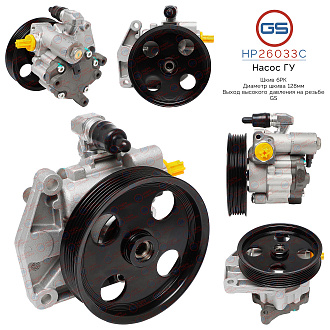 HP26033C Насос ГУР Mercedes SLK R171 2004-, Mercedes CLS 219 2004-2010, Mercedes E W211 / S211 2002-