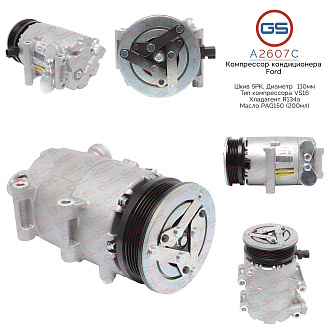A2607C Компрессор кондиционера Ford C-Max 2003-2010, Ford Focus 2004-2011, Ford Focus 2011-