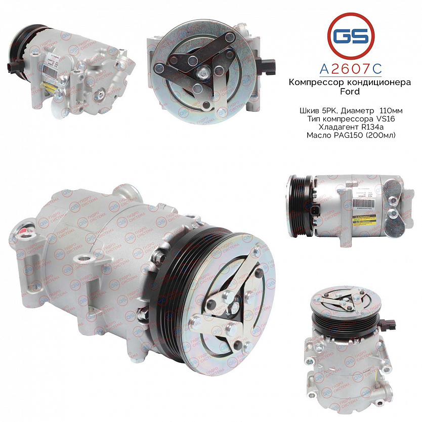 A2607C Компрессор кондиционера Ford C-Max 2003-2010, Ford Focus 2004-2011, Ford Focus 2011-