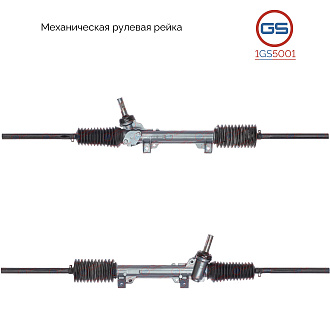 1GS5001 Рулевая рейка Peugeot Partner 2002-2008, Peugeot Partner 1998-2002, Peugeot Partner 1996-199