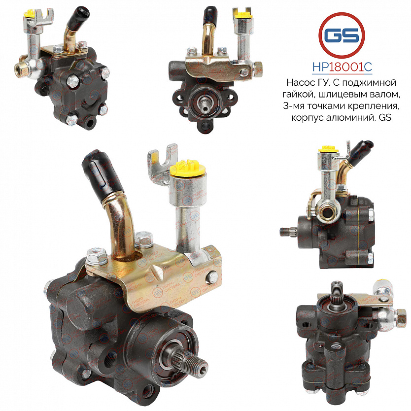 HP18001C Насос ГУР Infiniti Q45 1996-2001, Nissan Cima 1991-1996