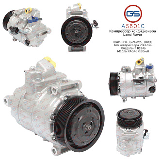 A5601C Компрессор кондиционера Land Rover Discovery III 2004-, Land Rover Range Rover Sport 2005-