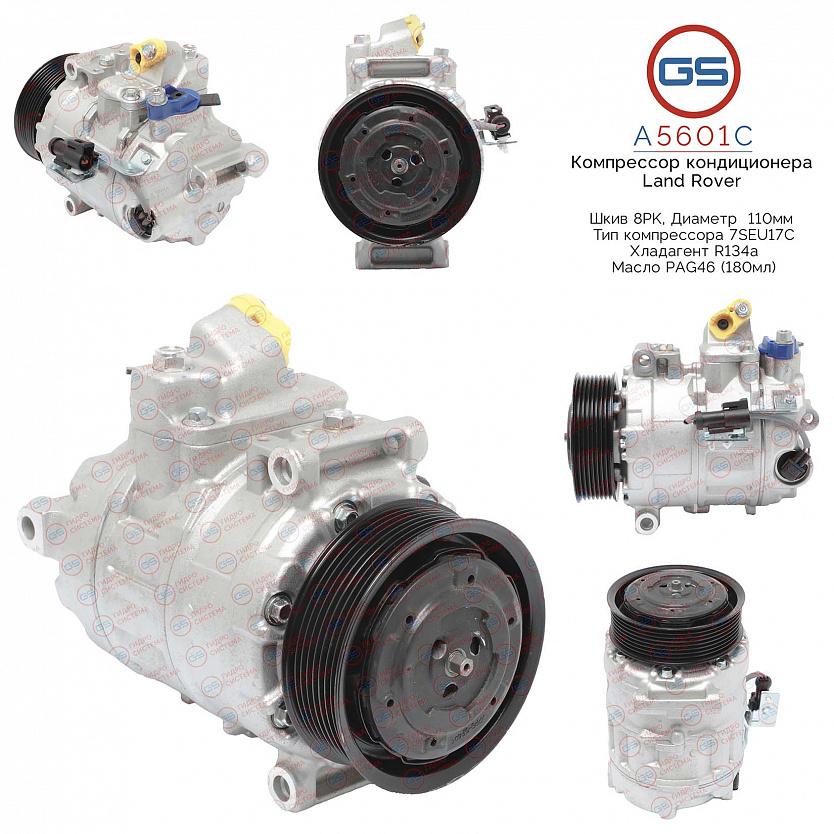 A5601C Компрессор кондиционера Land Rover Discovery III 2004-, Land Rover Range Rover Sport 2005-
