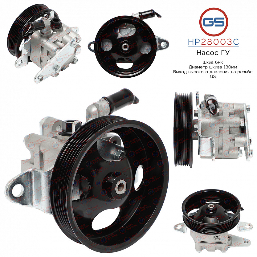 HP28003C Насос ГУР Nissan X-Trail T30 2001-2007, Nissan Serena C24 1999-2005
