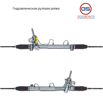 2GS1809CR Рулевая рейка Chevrolet Viva 2004-2008