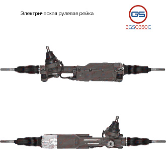 3GS0350C Рулевая рейка AUDI A4 2013-, AUDI A4 Allroad 2010-, AUDI A5/S5 2012-
