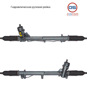 2GS0326 Рулевая рейка Seat Exeo 2008-2013, AUDI A4 / Avant 2004-2007, AUDI A4 / Avant 2000-2004