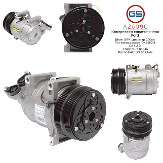 A2609C Компрессор кондиционера Ford, Volvo