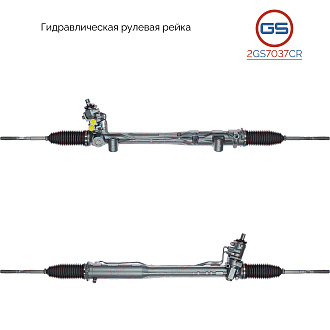 2GS7037CR Рулевая рейка VW Amarok 2010-